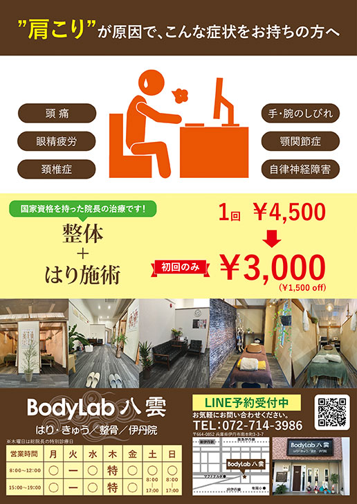 肩こりでお困りの方向けのチラシ