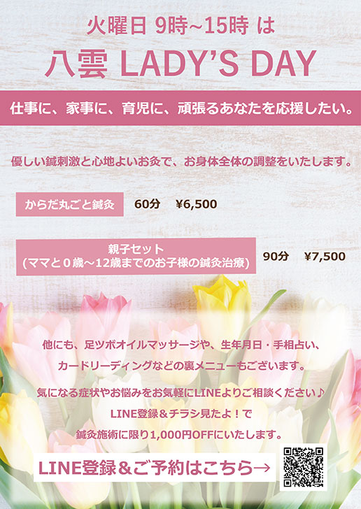 女性向けキャンペーンチラシ