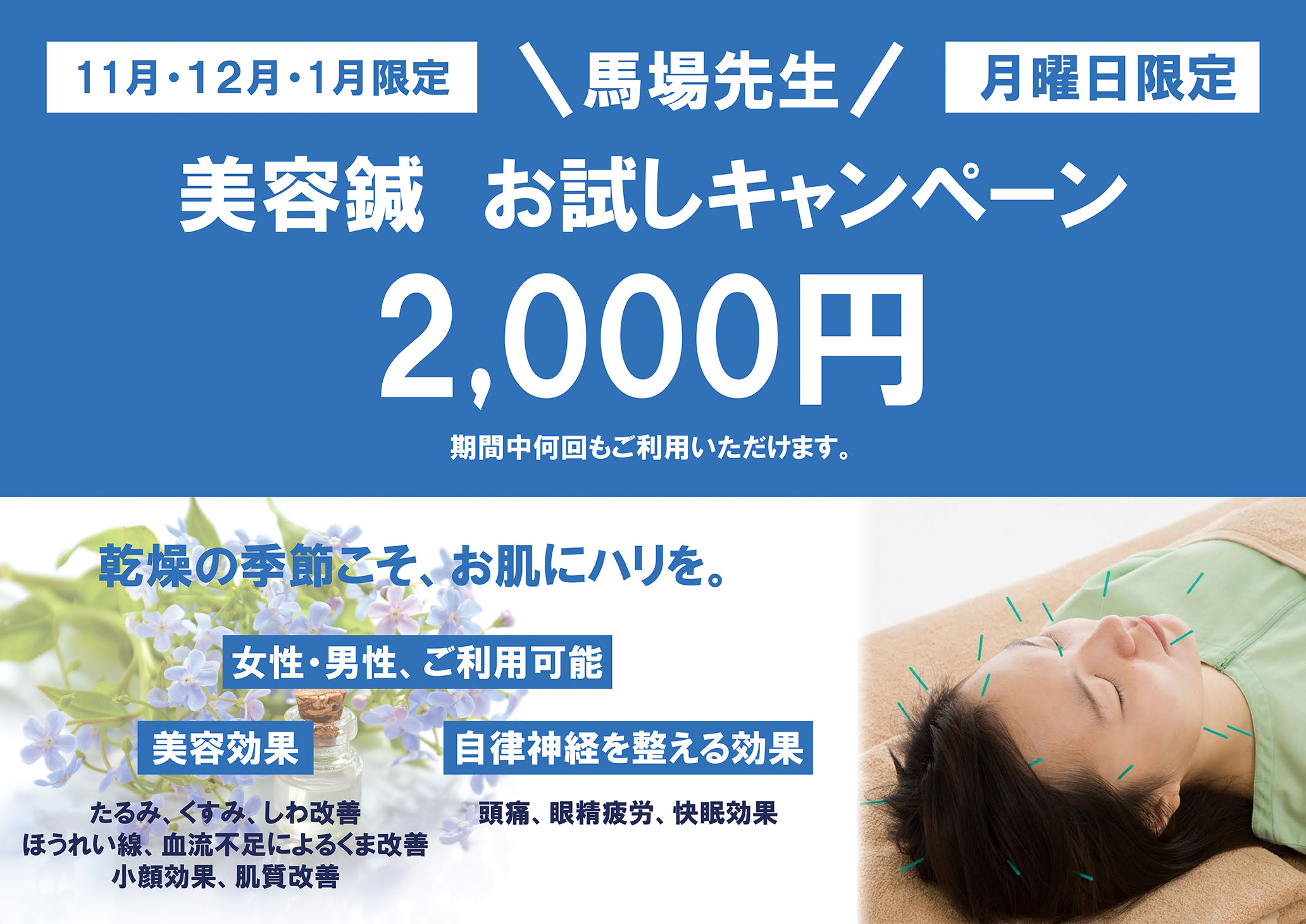 美容鍼の案内ポスター