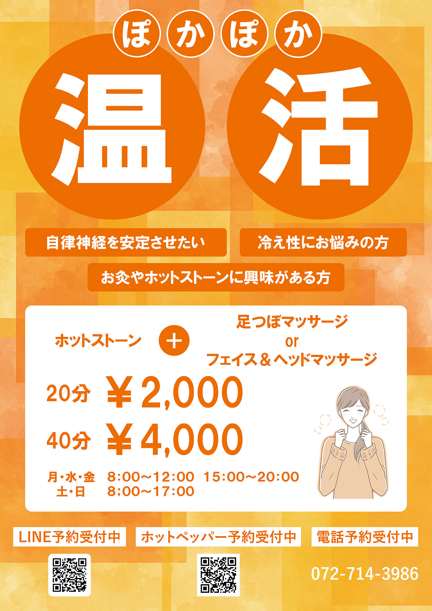 冬キャンペーン宣伝チラシ