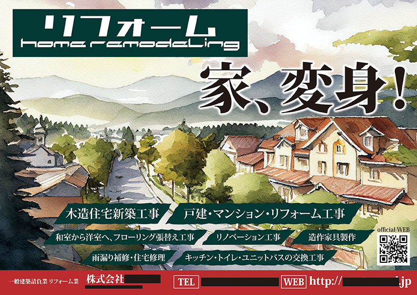 仮面●イダー風のリフォーム宣伝チラシ