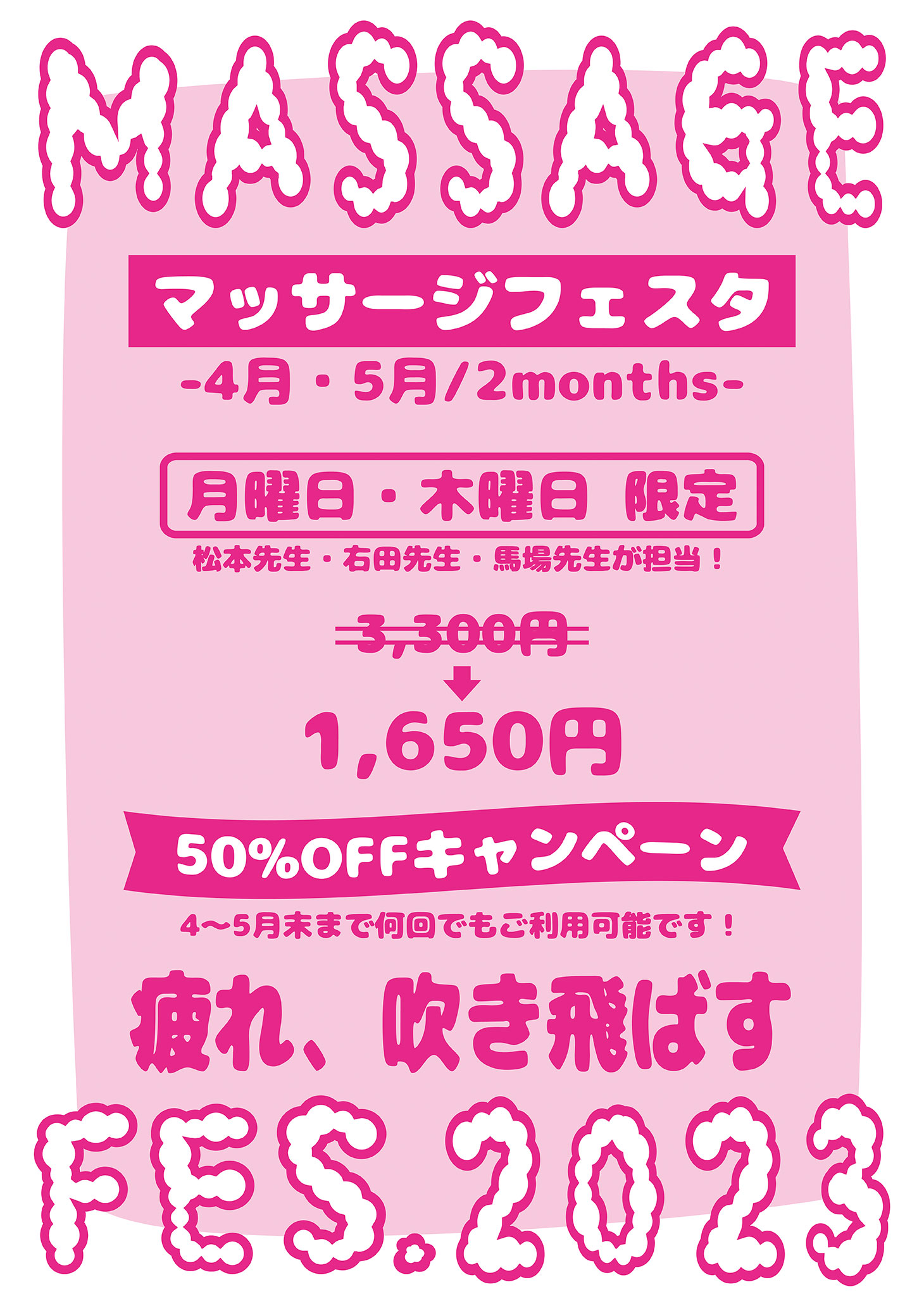 春のキャンペーンチラシ１