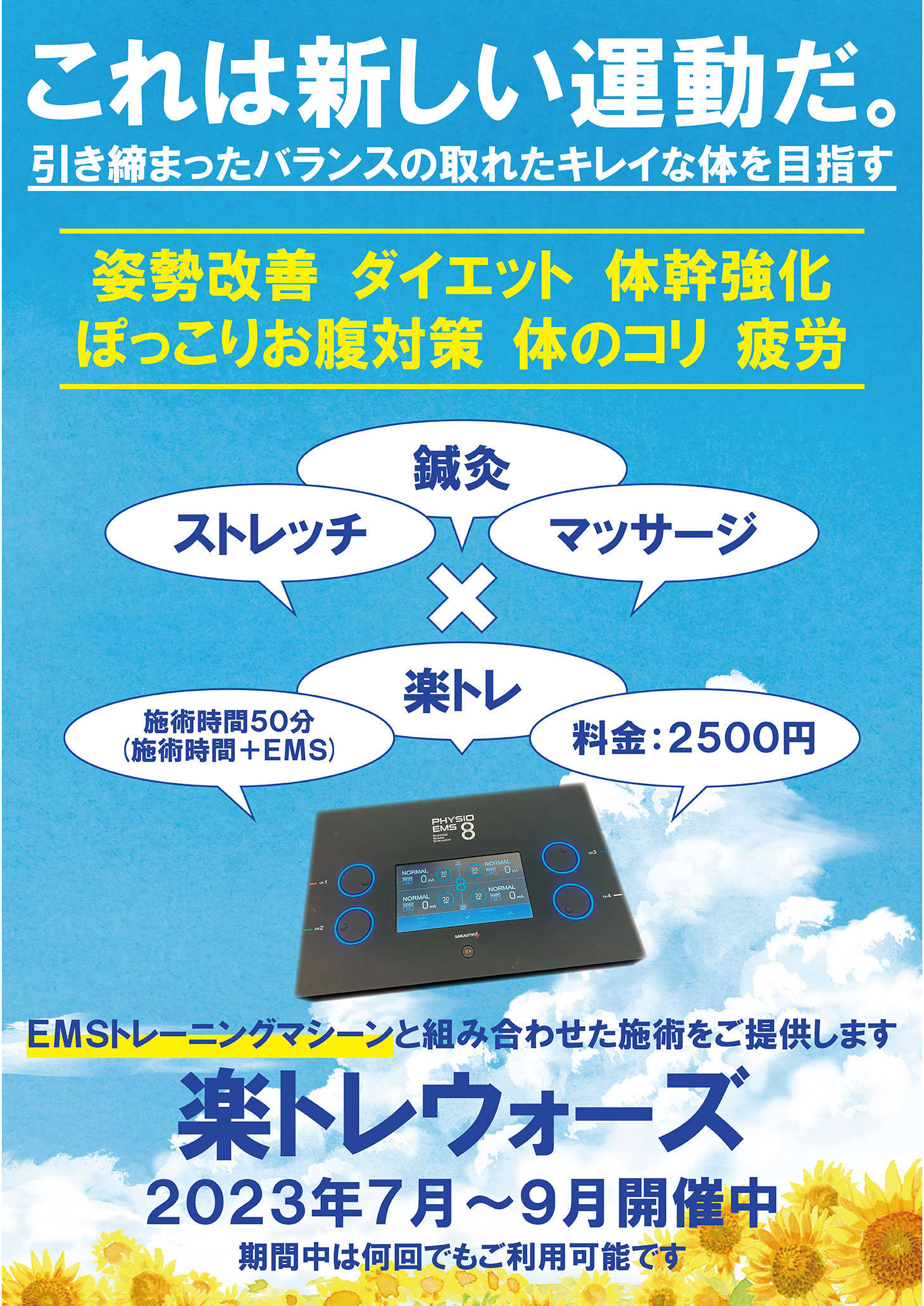 楽トレウォーズチラシ