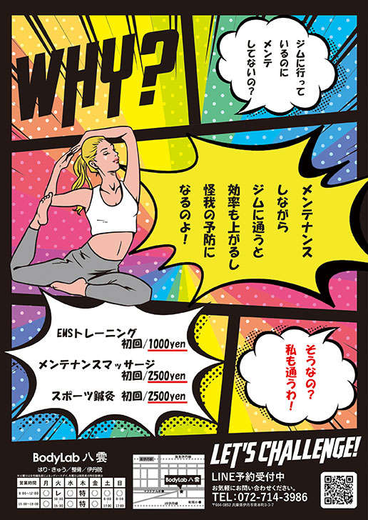 アメコミ風の宣伝チラシ