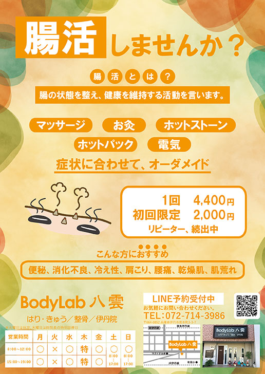 冬のキャンペーンチラシ