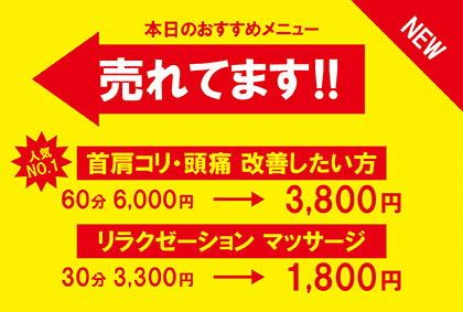 年明けキャンペーンチラシ
