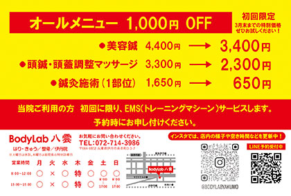 年明けキャンペーンチラシ