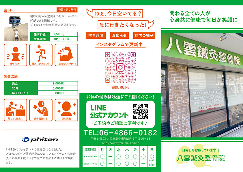 店舗紹介三つ折りパンフ