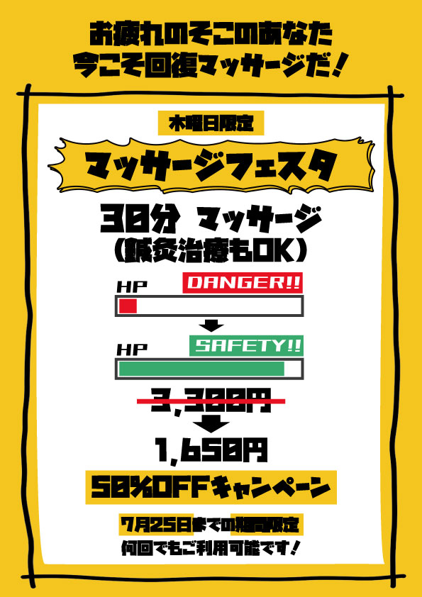ゲーム風なチラシ